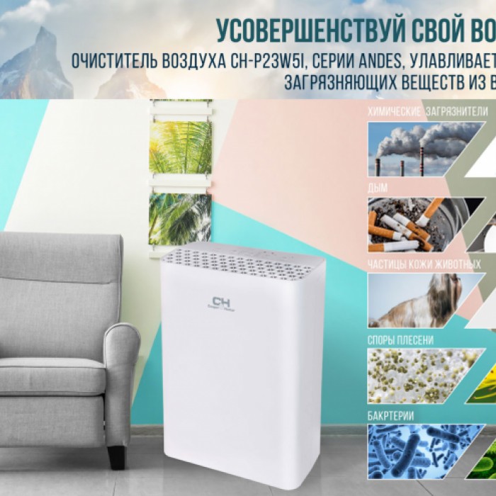 Очиститель воздуха Cooper&Hunter CH-P23W5I
